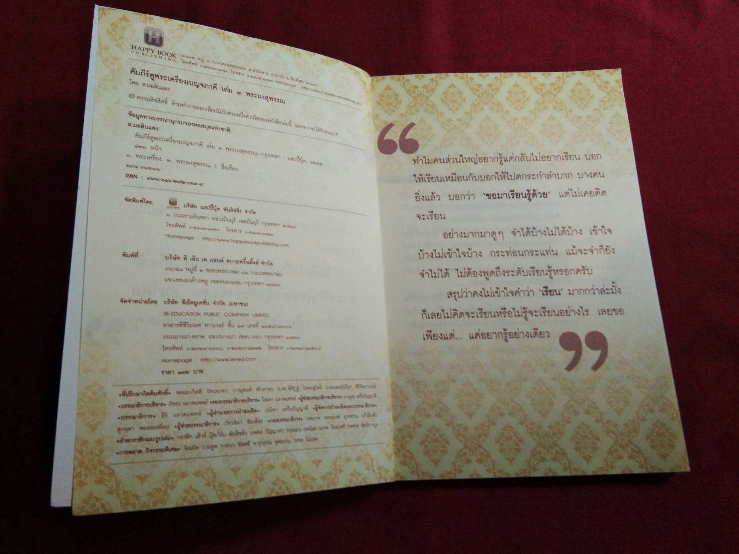 คัมภีร์ดูพระเครื่องเบญจภาคี พระสมเด็จ เล่ม ๑ , ๒, ๓ , ๔ และ ๕ โดย ส.มอดินแดง