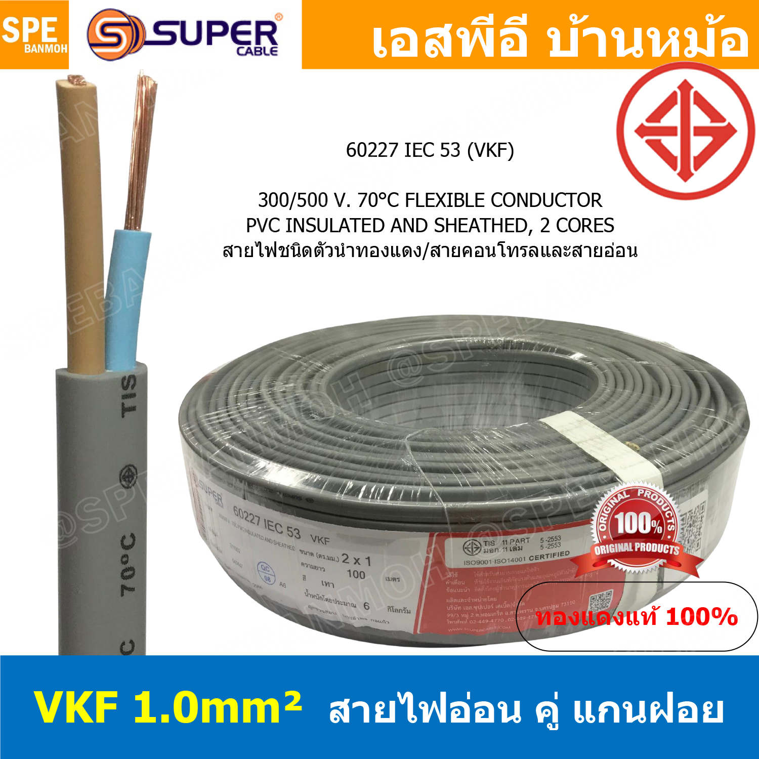 [ 4เมตร ] VKF-2x1.0 สีเทา Grey 2C 1.0mm2 VKF FLEXIBLE CONDUCTOR วีเคเอฟ AC Power Cable 300V 70°C สายไฟแบน ทองแดงแท้เต็ม ฉนวนสองชั้น สำหรับต่อปลั๊ก2ขา สายปลั๊ก 2C IEC52 60227