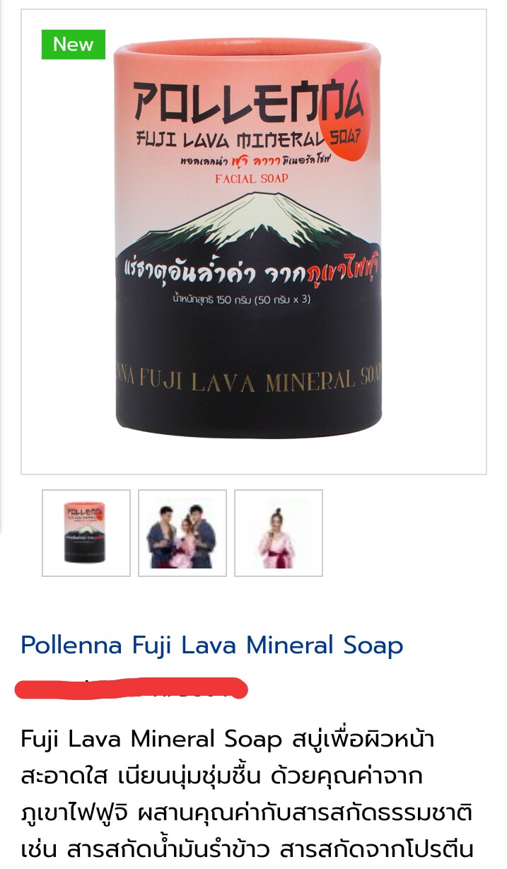 สบู่ Pollenna Fuji Lava Mineral Soap
