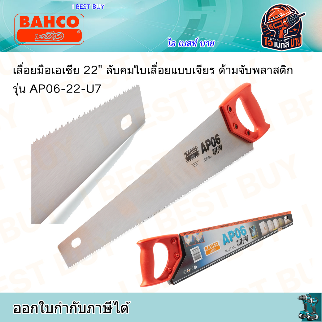 BAHCO AP06-22-U7 เลื่อยมือเอเชีย 22" ลับคมใบเลื่อยแบบเจียร ด้ามจับพลาสติก