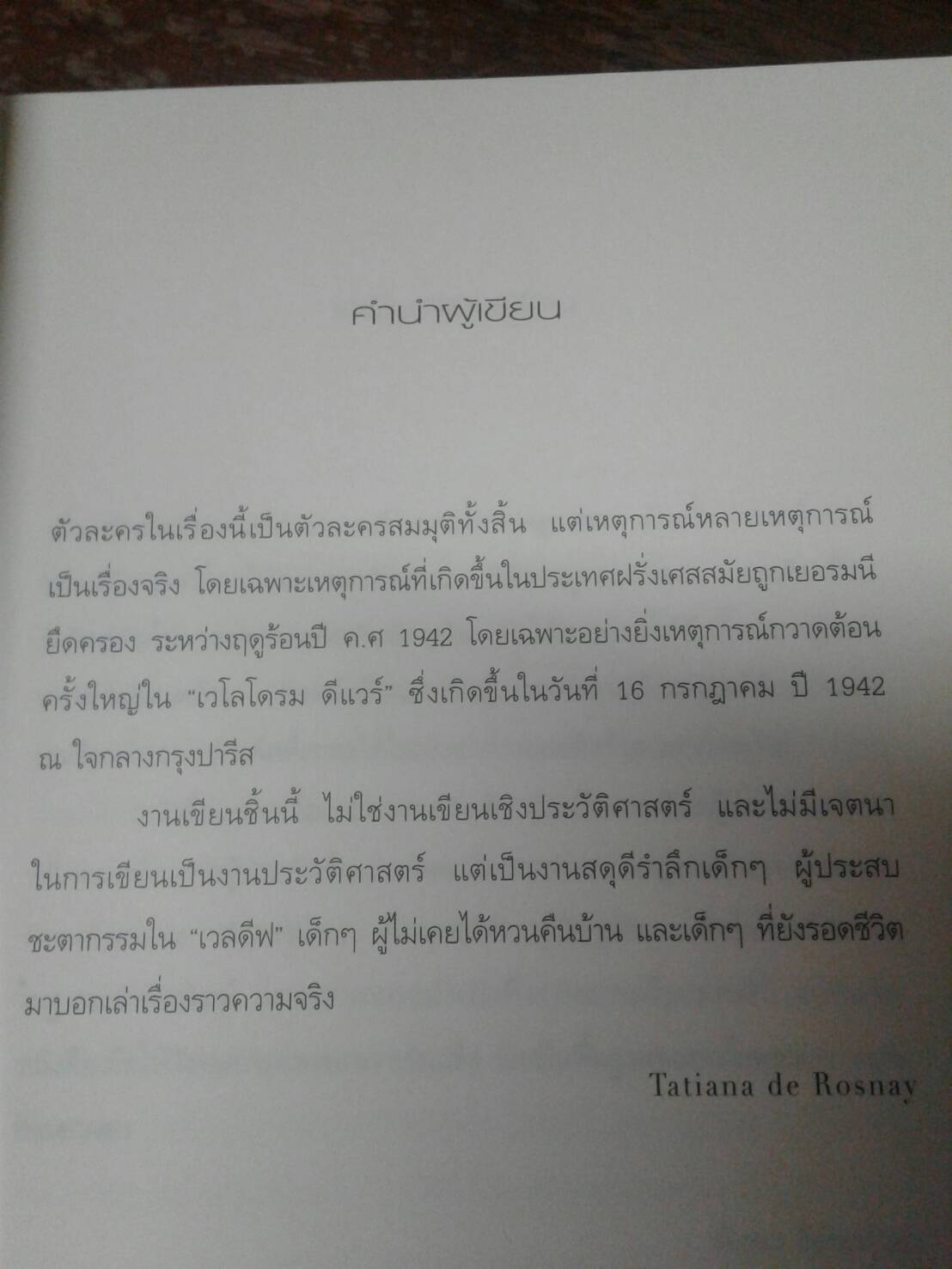 ขาดใจ Sarah' s Key