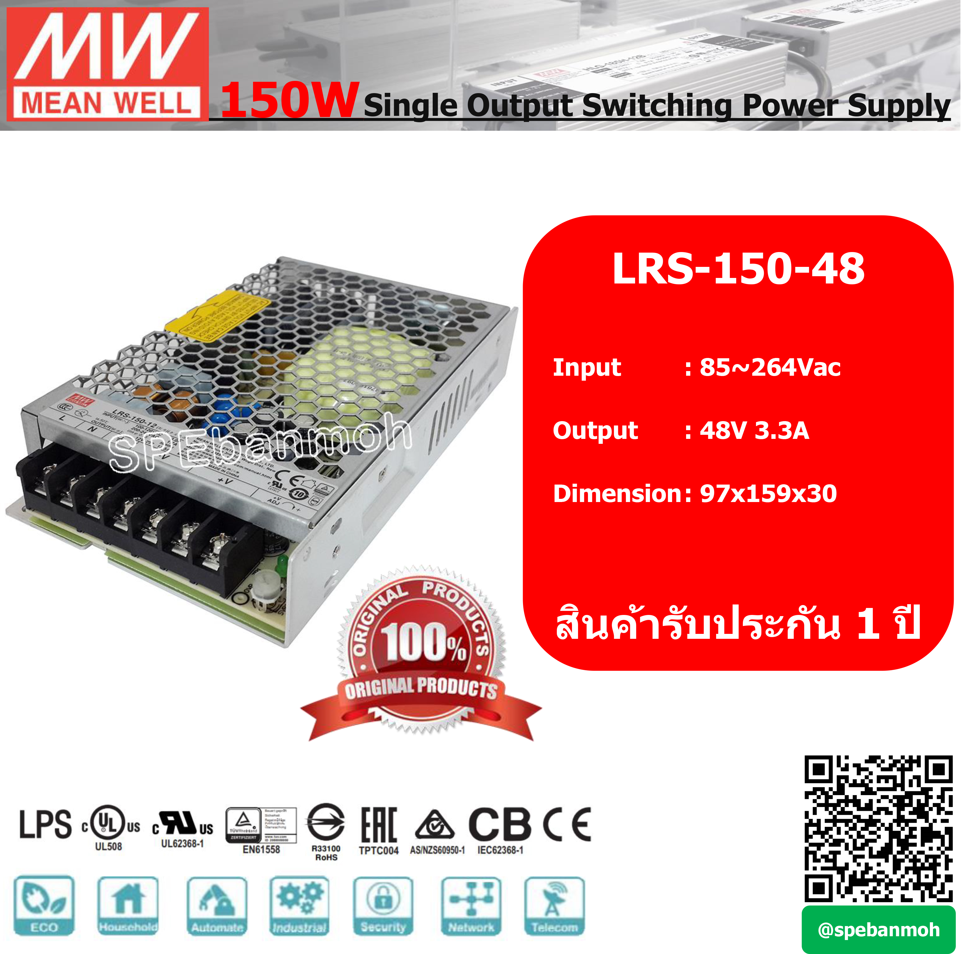 สวิทช์ชิ่งพาวเวอร์ซัพพลาย Meanwell LRS-150-48 ไฟเข้า 220VAC ไฟออก 48V 3.3A