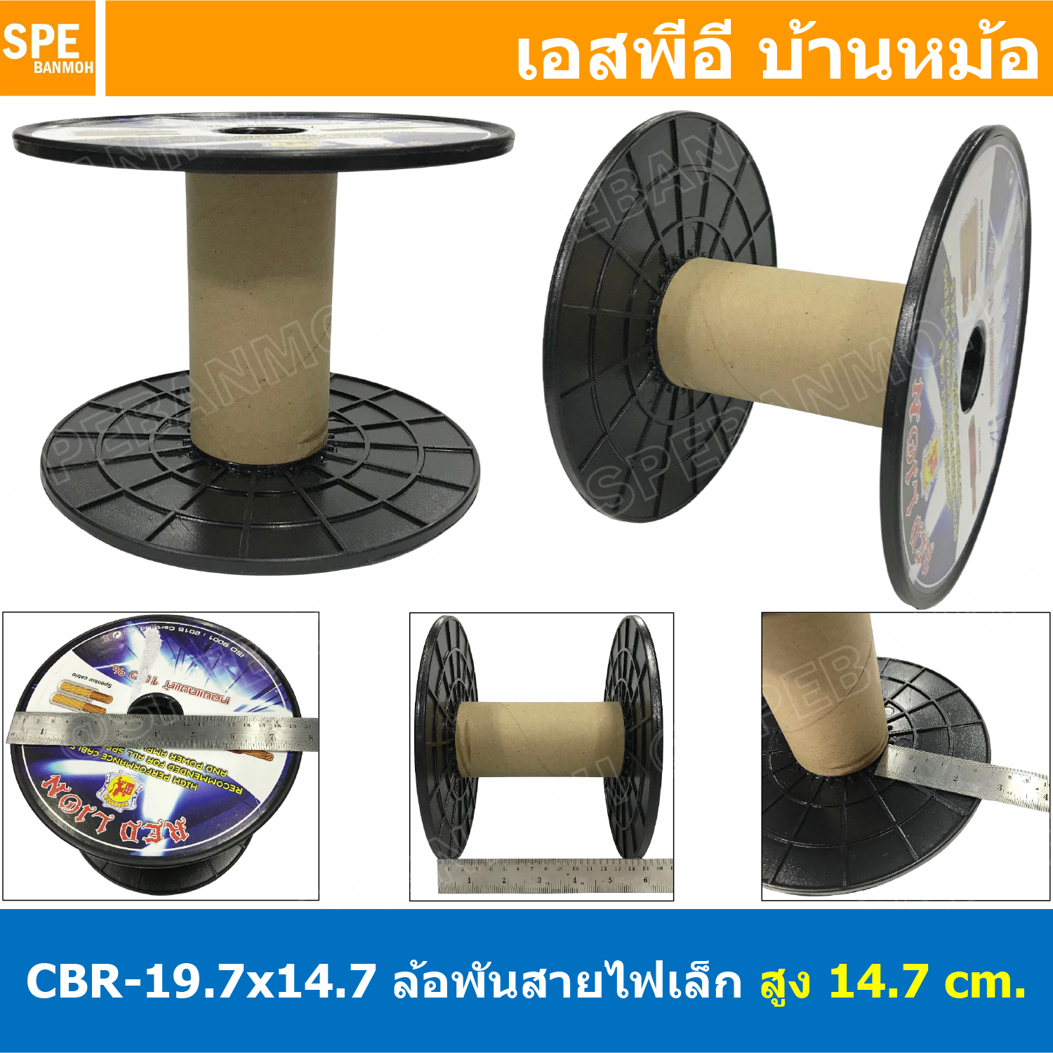 [ 1 ชิ้น ] CBR-19.7x14.7 ล้อสายไฟเปล่า เล็ก สูง 14.7 cm โรลม้วน DIY Recycled products โรลม้วนสายไฟ โรลสายเอ็นตกปลา โรลสายลม โรลเก็บสายอเนกประสงค์ ม้วนสายไฟเปล่า ล้อสายไฟเปล่า ล้อใส่สายไฟ ล้อสายไฟ ล้อพลาสติก ล้อพลาสติกใส่สายไฟ ล้อพลาสติก ล้อเก็บสายไฟ โรลเป