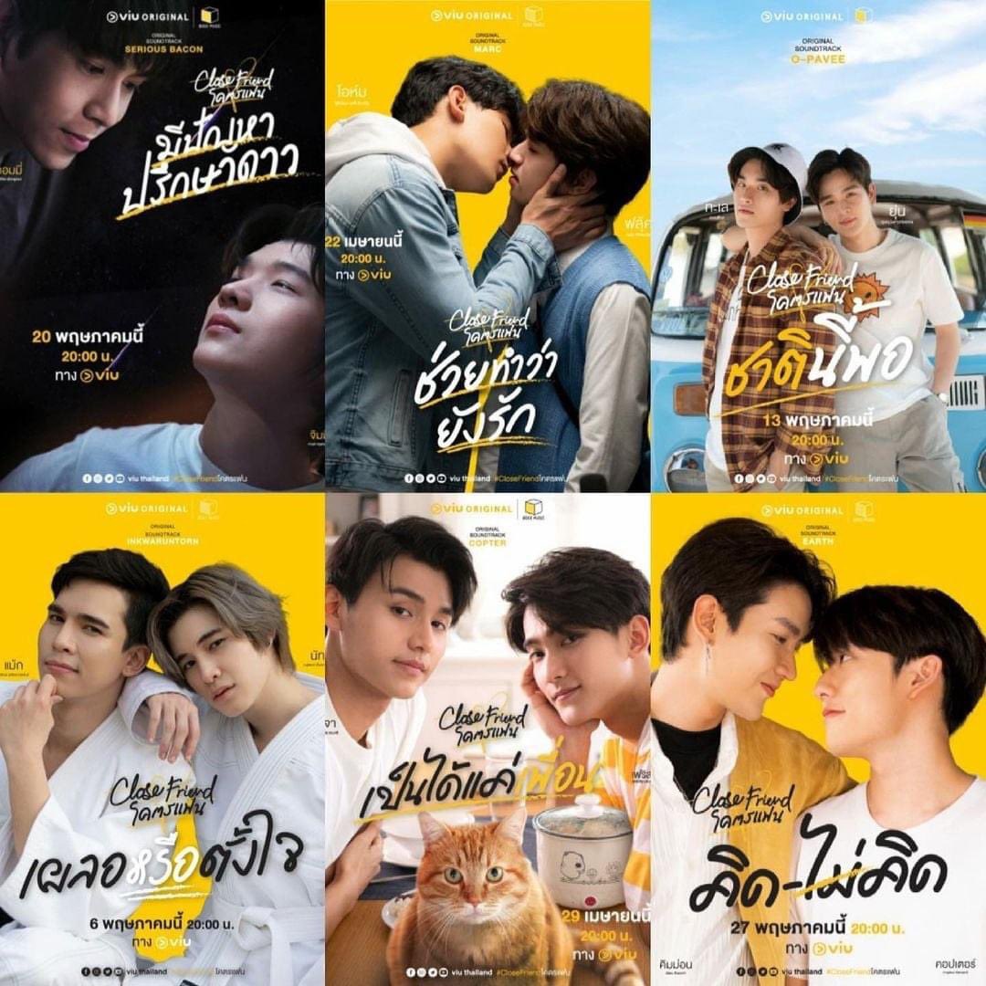 Close Friend Special Set (หนังสือนิยาย + Behind the scenes) : Chiffon_cake, Karnsaii, Swanlee, ตัวแม่*