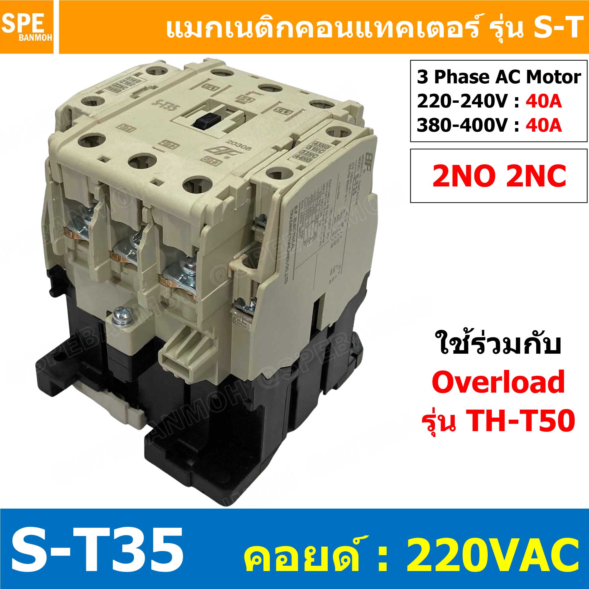 S-T35 Coil 220 Magnetic BF S-T35 แมกเนติก คอนแทคเตอร์ ST35 แมกเนติก คอย 220V 220VAC 35A แมกเนติก ST แมก S-T แมกเนติกคอนแทคเตอร์ ST-35 Magnetic Contactor 2NO 2NC Magnetic Contactor แมกเนติก S-T35 3 Phase AC Motor แมกเนติกคอนเเทคเตอร์ S-T Magnetic