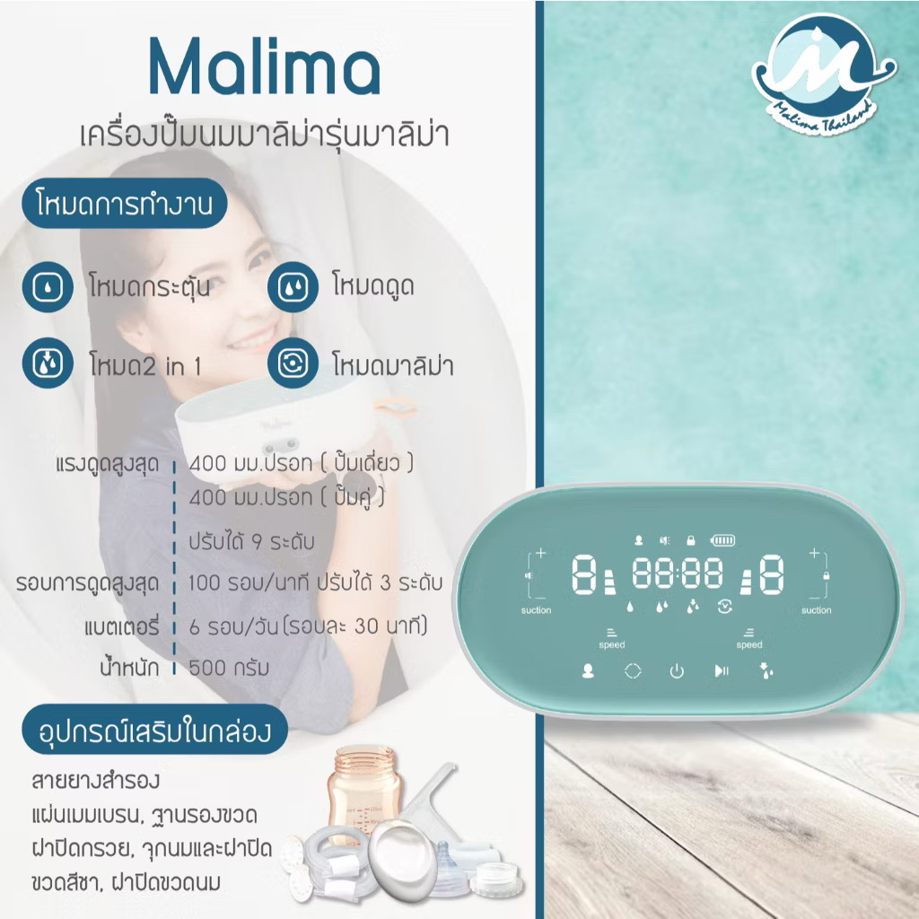 Malima เครื่องปั๊มนมไฟฟ้า รุ่น Malima 2 มอเตอร์ ปรับแยกซ้ายขวาได้