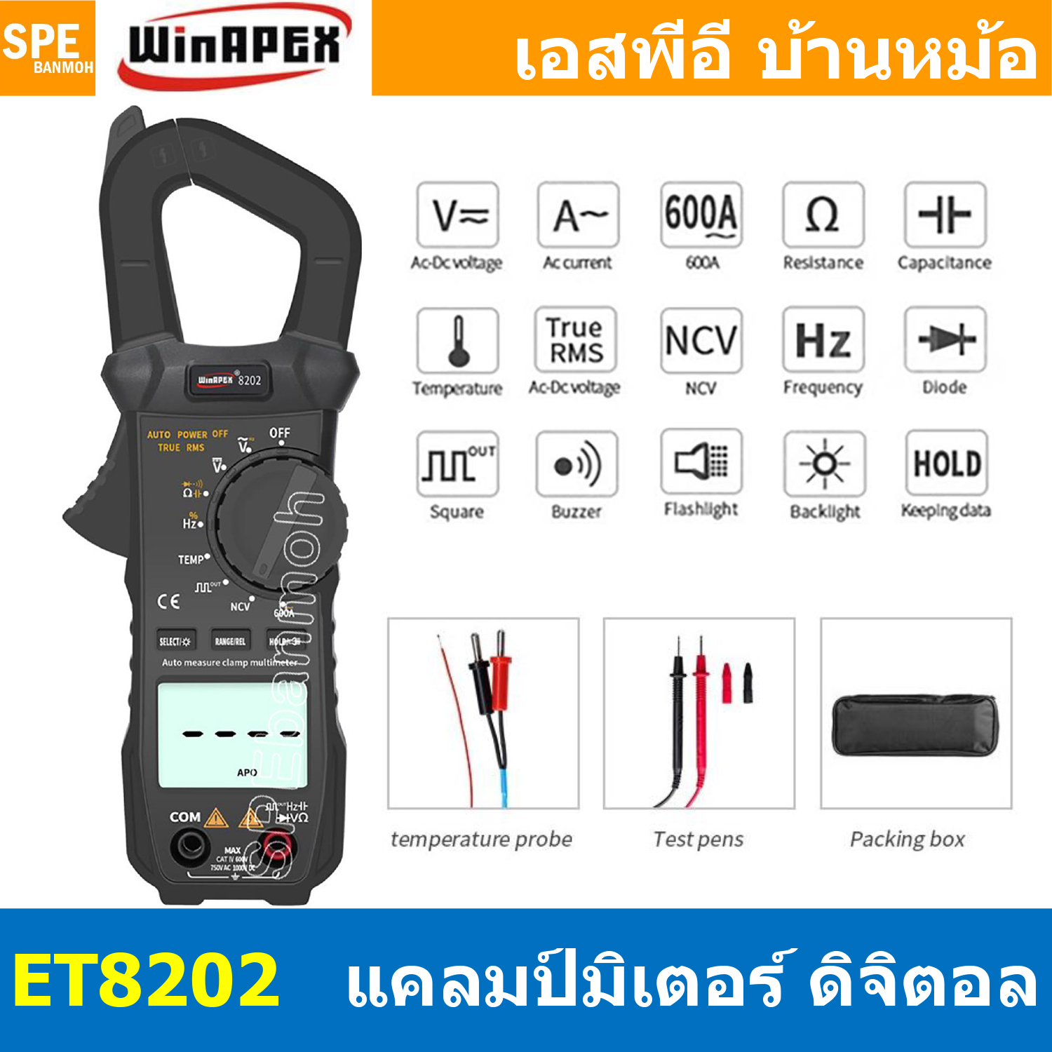 [ 1เครื่อง ] ET8202 มัลติมิเตอร์ WinAPEX ET Series ระบบออโต้ ดิจิตอลมัลติมิเตอร์ Clamp Meter แคลมป์มิเตอร์ Auto range ช่วงระบุการวัดอัตโนมัติ แคลมป์มิเตอร์ดิจิตอล คลิปแอมป์ มัลติมิเตอร์วัดไฟ เครื่องมือช่าง