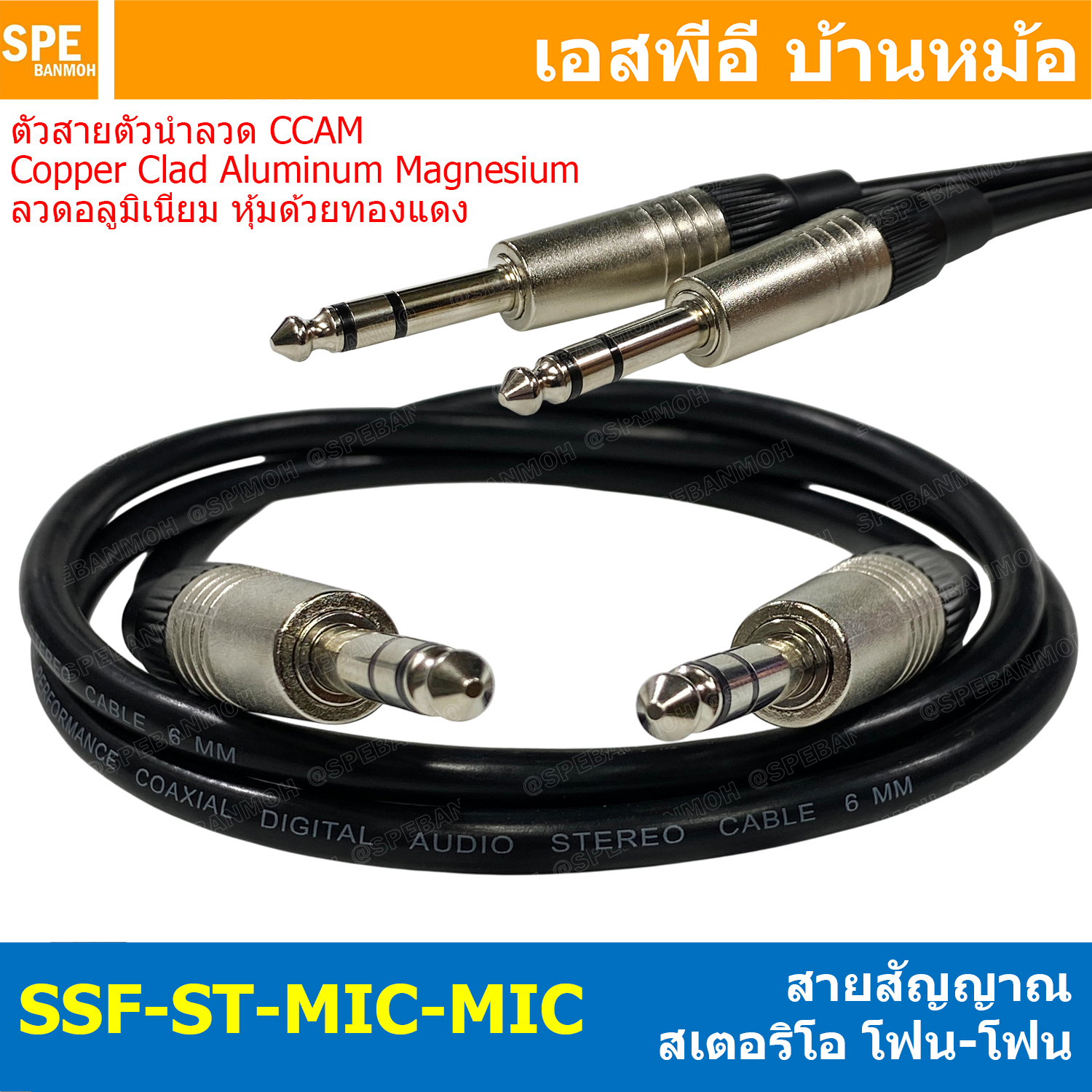 [ 1 เส้น ] SSF-ST-MIC-MIC สายสัญญาณ ไมค์ สเตอริโอ หัวท้าย สายสัญญาณ 6.35mm Stereo Cable TRS to TRS 1/4" สาย PHONE STEREO สายไมค์สเตอริโอ สายแจ็คไมค์สเตอริโอ สายสัญญาณสำเร็จรูป Shield Stereo Cable ลวด CCAM