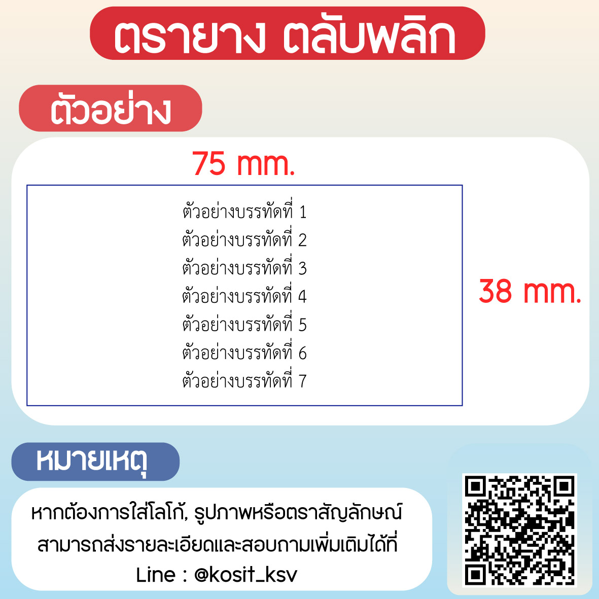 (สั่งทำ) ตรายางตรายางตลับพลิก หมึกในตัว Trodat รุ่น TR-4926 ขนาด 75 x 38 มม.