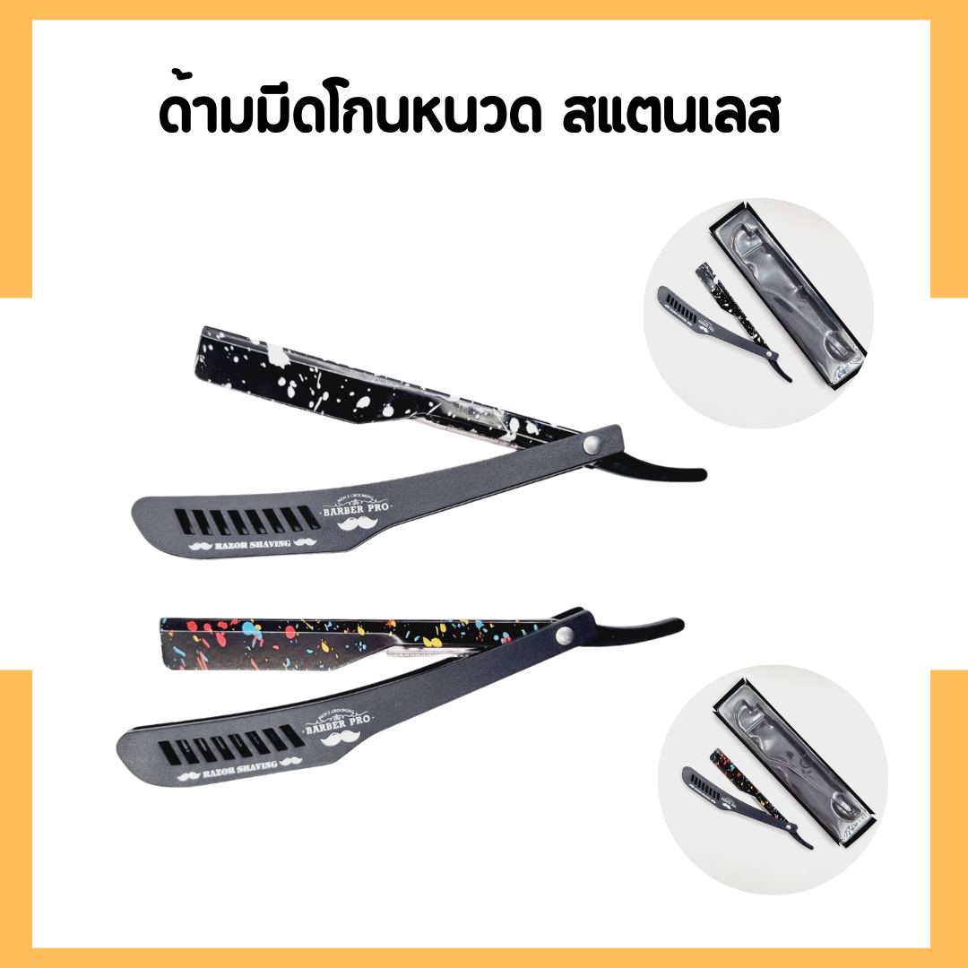 ด้ามมีดโกนหนวด Barber Pro Razor Holder ด้ามสีดำ พร้อมกล่องใส่ใบมีด กระทัดรัด จับถนัดมือ