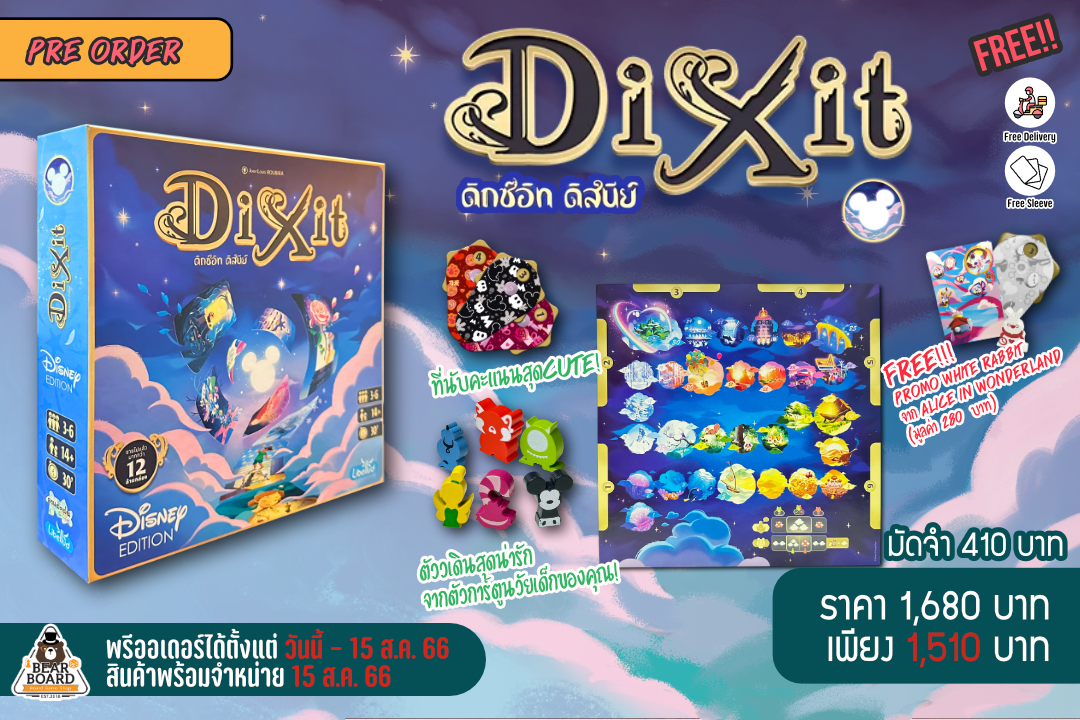 Dixit Disney [TH] บอร์ดเกม ภาษาไทย ของแท้