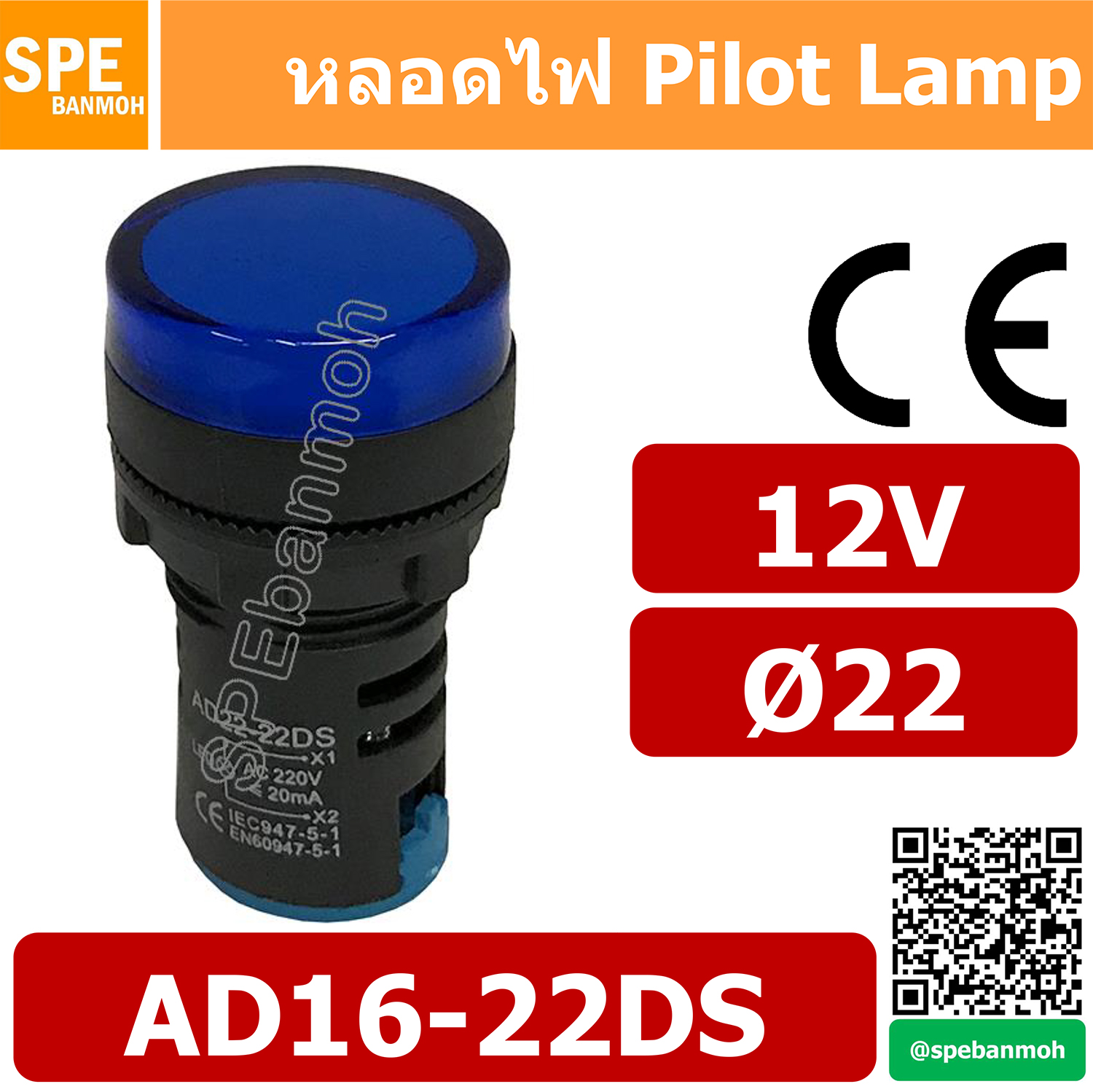 10ตัว/ชุด หลอดตู้คอนโทรล 22มม AD16-22DS-AAA เกรด A ตัวดำ 12V Indicator Lamp 22mm หลอดตู้คอนโทรล 22มม หลอดไฟสัญญาณ หลอด Pilot Lamp 12V By เอสพีอี บ้านหม้อ SPE Banmoh