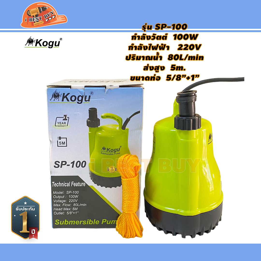 Kogu SP-100 ปั๊มแช่, ปั๊มจุ่ม 1นิ้ว 100 วัตต์ 220 โวลต์ (เขียว+ดำ) เสื้อพลาสติก
