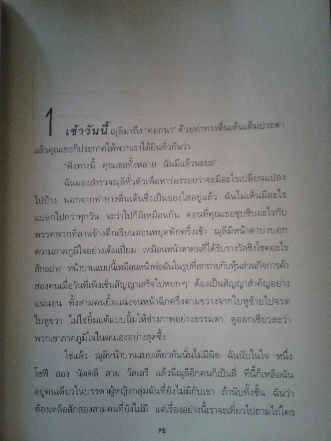 แตงดองแกล้มChoCOLATE