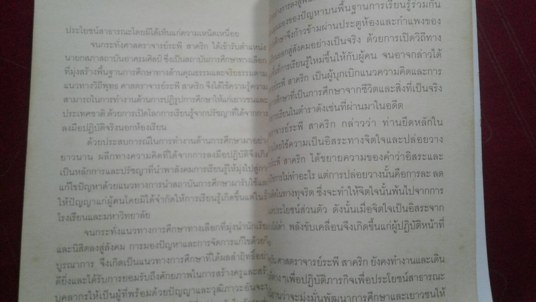 เรื่องเล่าคุณปู่ผ่าน...ภาษิตโบราณ : ระพี สาคริก