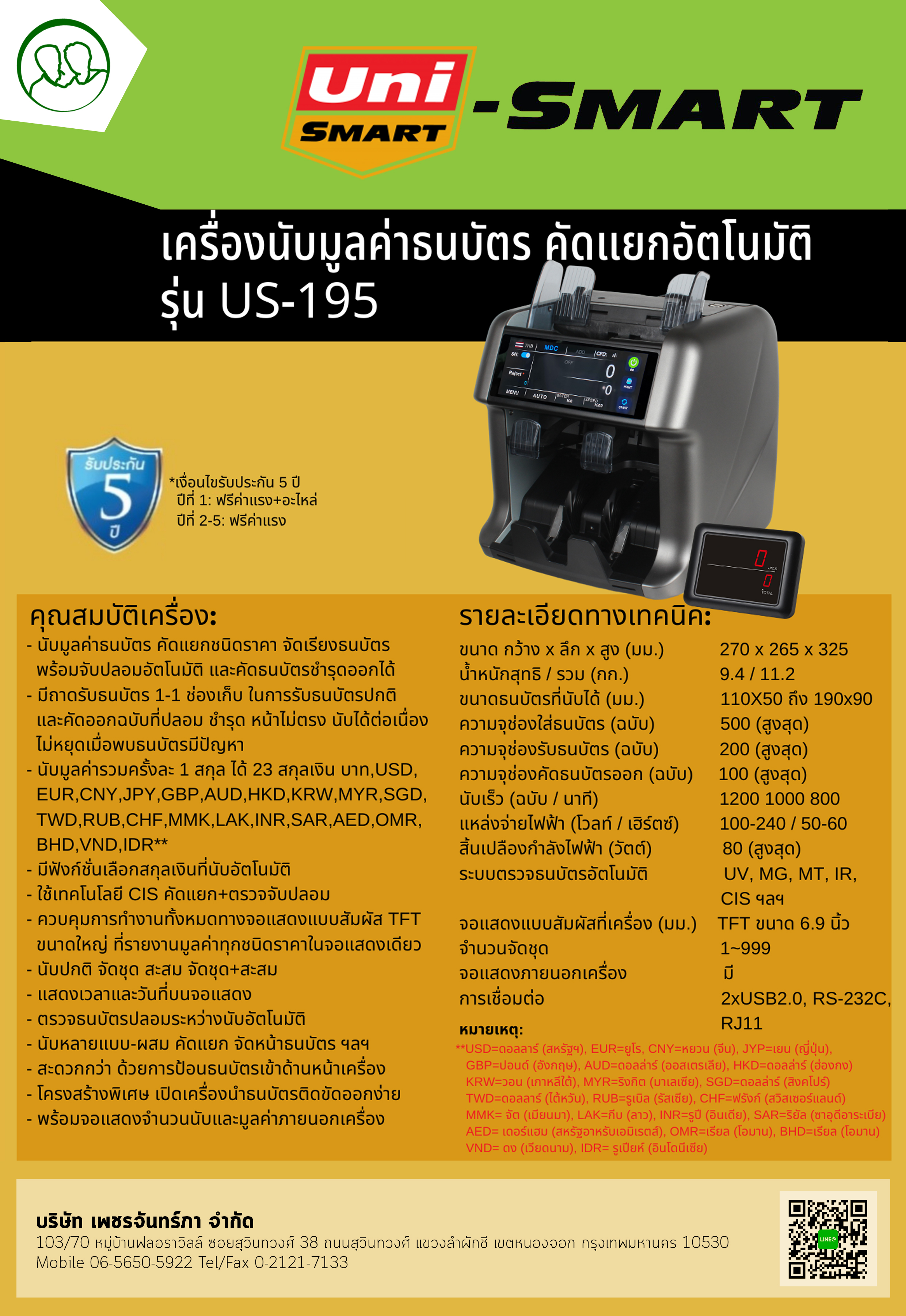Uni-SMART US-195 เครื่องนับมูลค่าธนบัตร นับเงิน พร้อมตรวจธนบัตรปลอม แบบป้อนหน้าเครื่อง Banknote counter Front loading