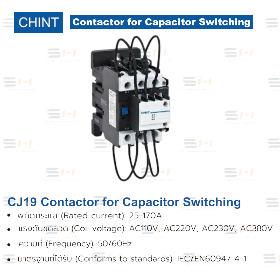 คอนแท็คเตอร์ Contactor for Capacitor Switching (CHINT) CJ19 series