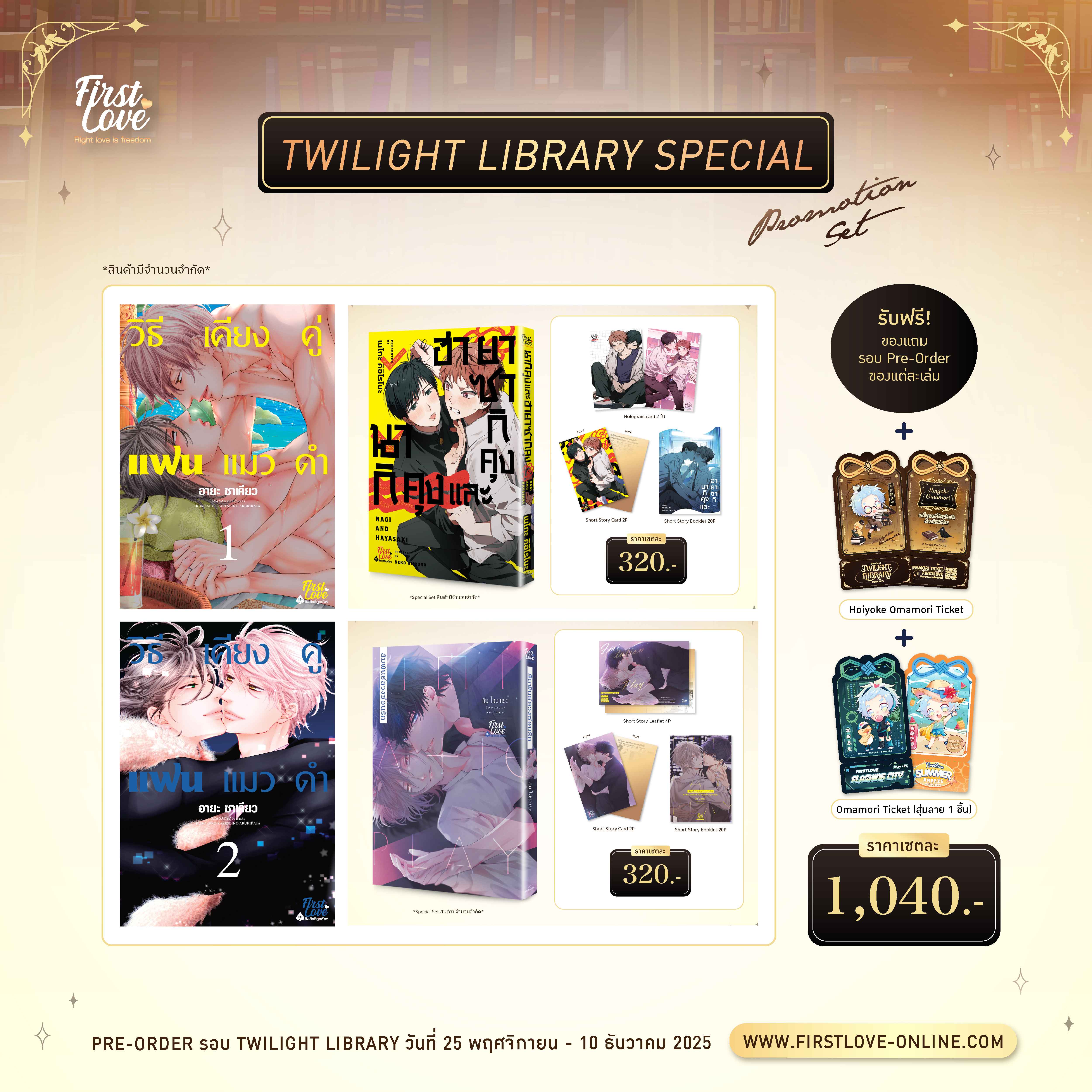 [Pre-Order] [Special Set] Twilight Library