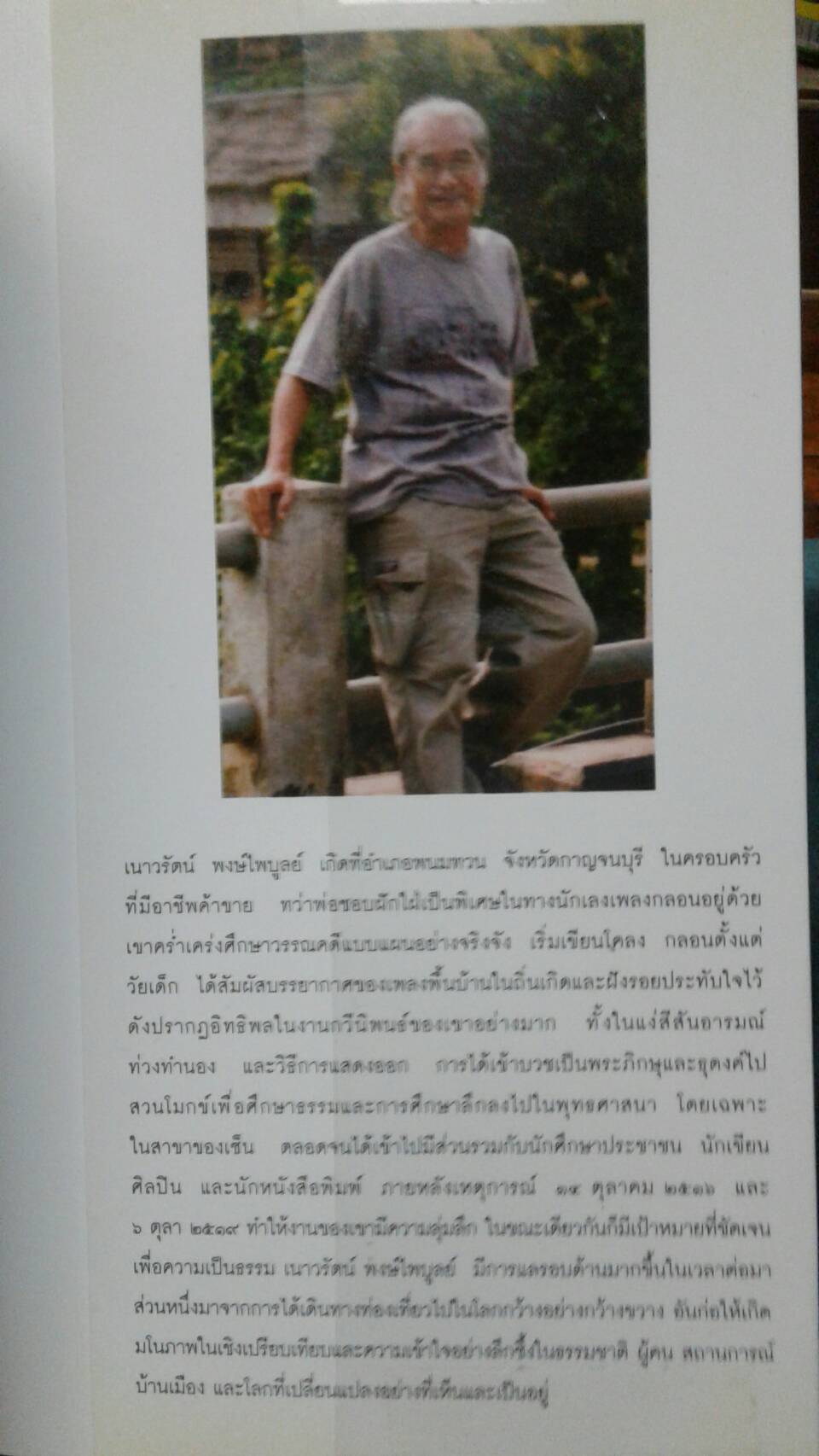 เพลงขลุ่ยเหนือทุ่งข้าว