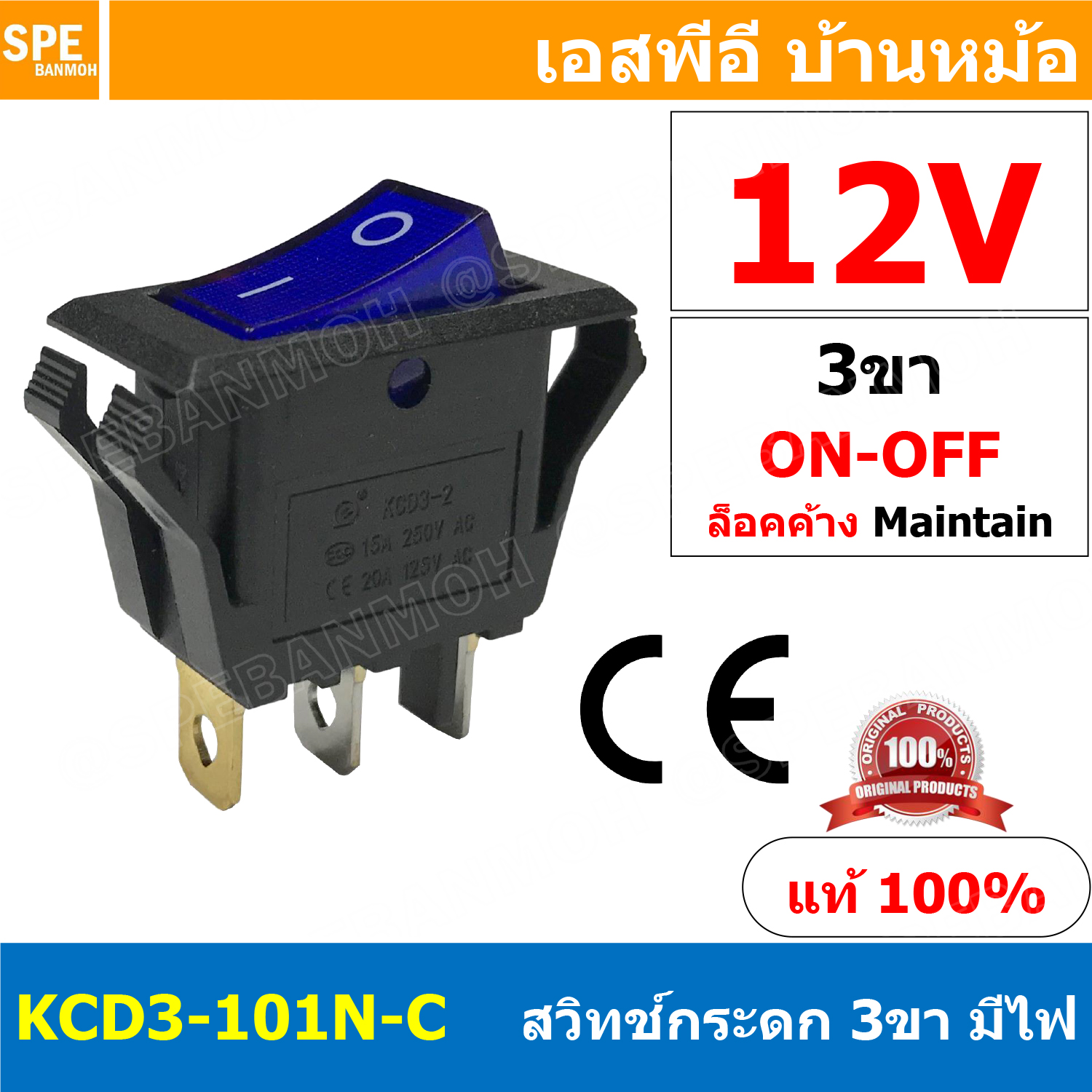 [ 3 ชิ้น ] KCD3-101N-C 12V น้ำเงิน Blue สวิทช์กระดก 3ขา รางปลั๊กไฟ สวิทช์รางปลั๊ก สวิทช์ปลั๊กไฟ สวิท กระดก KCD3 3 ขา บาง รางปลั๊ก ON-OFF KCD3 101N มีไฟ 16A 250V สวิทช์ กระดก KCD3-101N 3 ขา ON OFF เปิด ปิด 3Pin ON OFF สวิทกระดก KCD3 Rocker switch สวิทกระด