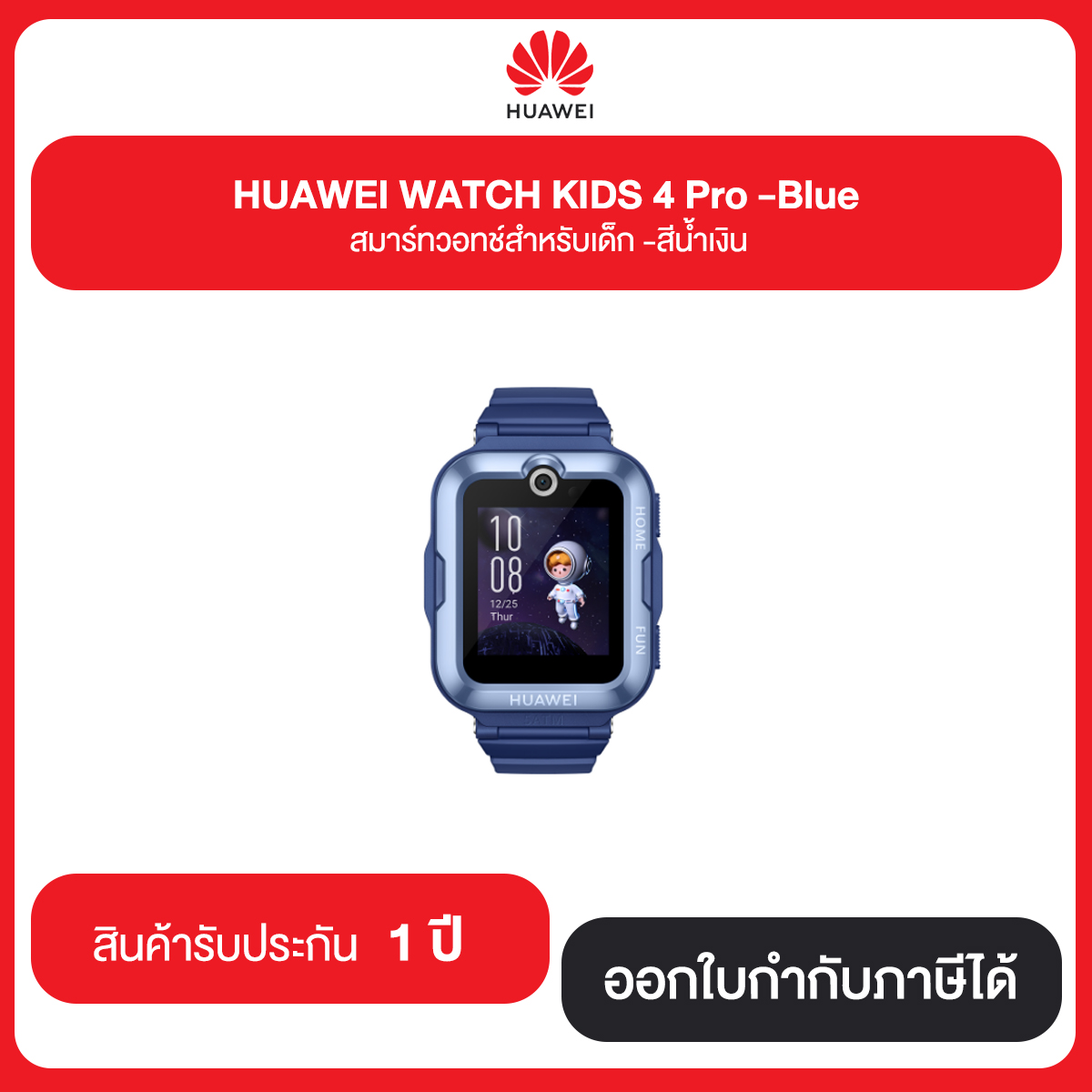 HUAWEI WATCH KIDS 4 Pro สมาร์ทวอทซ์สำหรับเด็ก รับประกัน 1 ปี