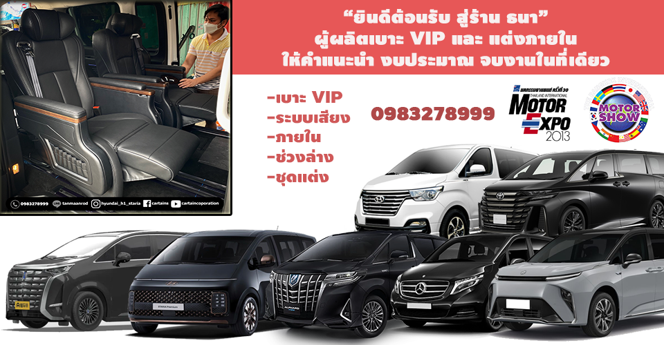 ธนาธรณ์ แต่งรถฮุนได hyundai h1 staria starex ถูก ที่สุด