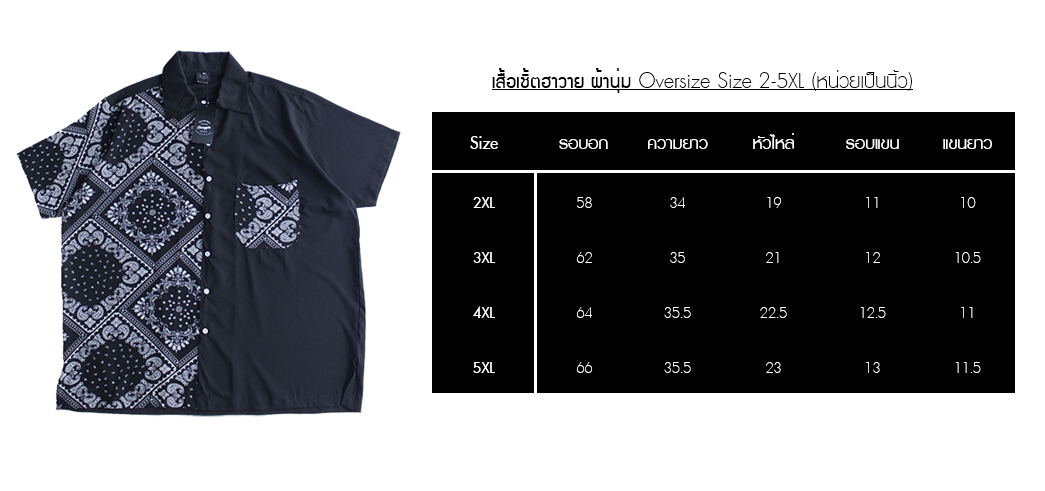 เสื้อเชิ้ตโอเวอร์ไซส์ แขนสั้น ผู้ชายอ้วน ไซส์ใหญ่ 2XL , 3XL , 4XL , 5XL