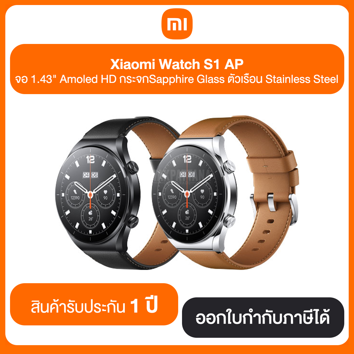Xiaomi MI Watch S1 AP หน้าจอ 1.43" Amoled HD ตัวเรือนทำจาก Stainless Steel สินค้ารับประกัน 1 ปี
