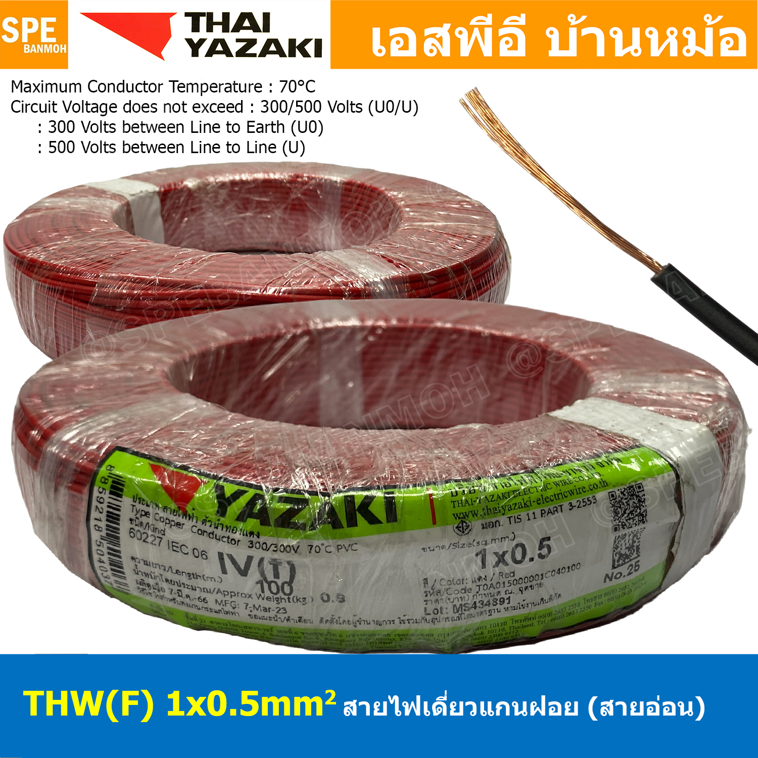 [ 100 เมตร ] THW (F) 1x0.5 sq.mm สีแดง Red 0.5 sq.mm. สายไฟอ่อน ไทยยาซากิ วายริ่งตู้คอนโทรล Thai Yazaki สายไฟอ่อน สายไฟอ่อนแกนฝอย สายอ่อน IEC06 300/500V VSF Flexible Cable VSF มาตรฐาน มอก TIS 11 สายอ่อน Flexible Cable สายคอนโทรล THWF ยาซากิ VSF