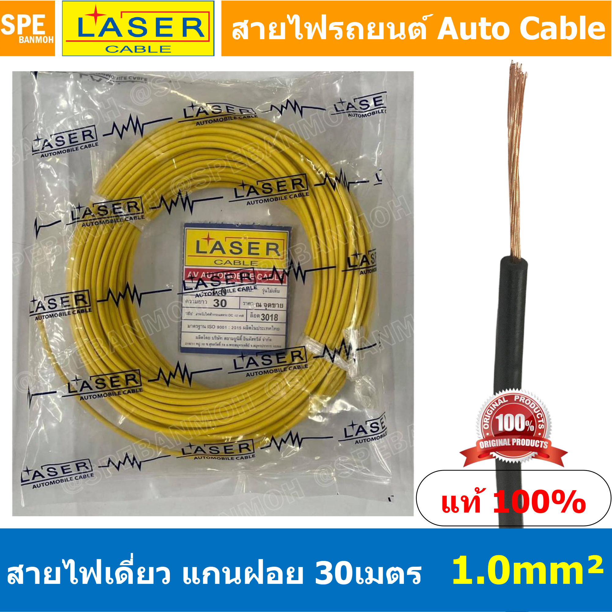 [ 30เมตร/แพค ] Laser 30m 1.0 sq.mm. เหลือง Yellow สายไฟเดี่ยว Laser ทองแดงแท้ แกนฝอย Automobile Cable สายไฟแพค 30 เมตร สายไฟรถยนต์ สายไฟแบต สายไฟ DC