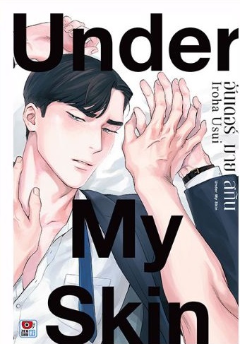 UNDER MY SKIN (เล่มเดียวจบ)