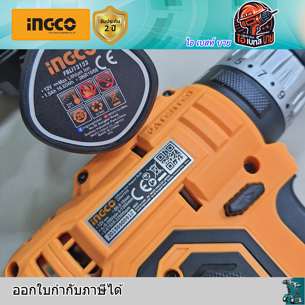 INGCO CIDLI1232 สว่านกระแทกไร้สาย 12V แบต 1.5Ah.x2 พร้อมสายชาร์จ (ร่นงานหนัก)