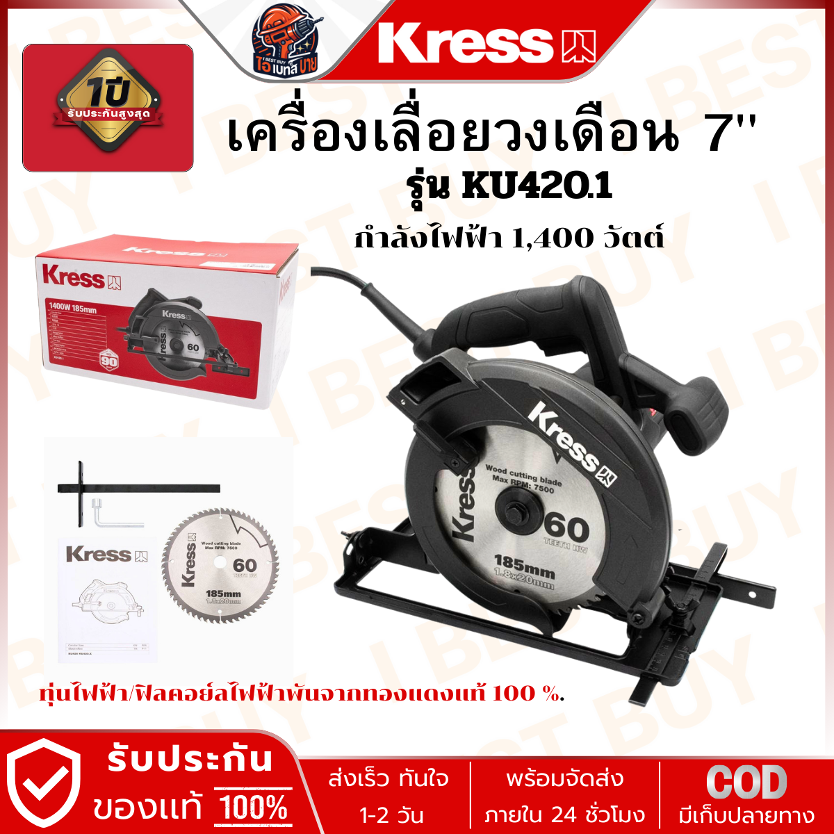 KRESS เลื่อยวงเดือน 7" รุ่น KU420.1 กำลังไฟ 1400W ความเร็วรอบ 0-5200 รอบ/นาที รับประกัน 1ปี