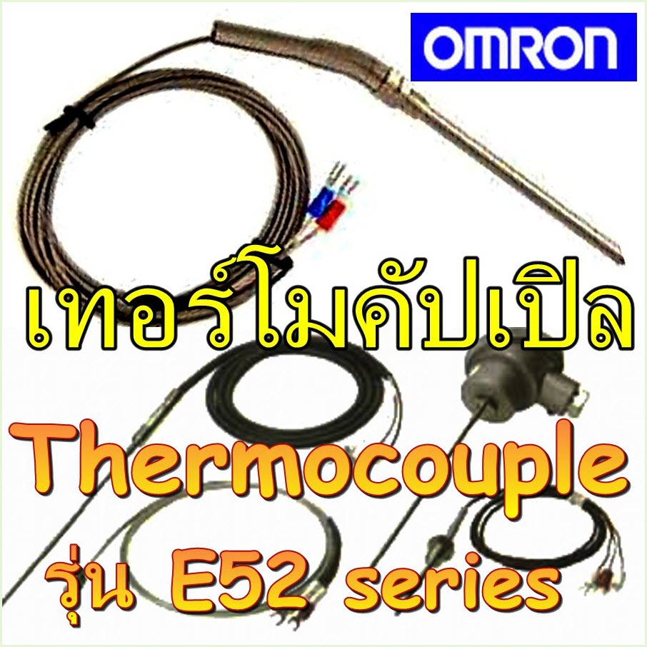 เทอร์โมคัปเปิล / Thermocouple (OMRON) E52, WCAG, WCAH, PT, M, MF,
