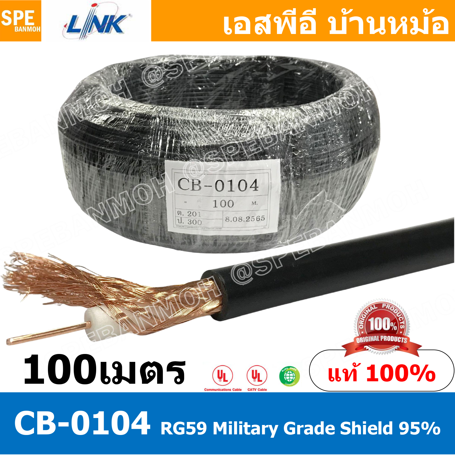 [ 100เมตร ] CB-0104 RG59 C/U Cable, 95% Shield, Black Jacket MILITARY สาย RG59 ยี่ห้อ LINK สายโคแอกเชียล Coaxial Cable CB-0104 RG 59 C/U 95% Shield ชีล 95% สายโคแอ็ก 75Ohm สายสัญญาณ 20AWG สายสัญญาณแกนแข็ง ชีลทองแดงเคลือบดีบุก สายวิทยุสื่อสาร สำเนา