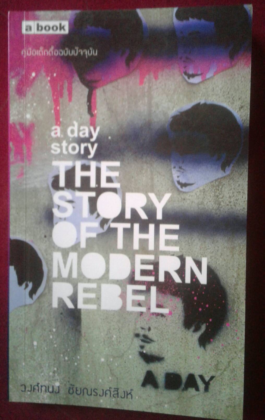 a day story THE STORY OF THE MODERN REBEL ; วงศ์ทนง ชัยณรงค์สิงห์