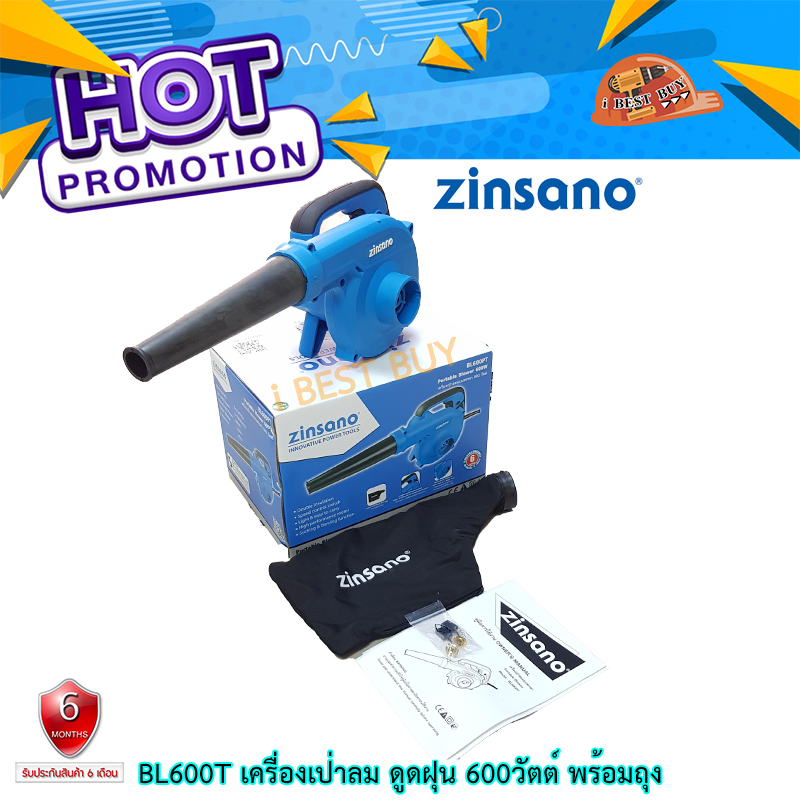 Zinsan BL600T เครื่องเป่าลม ดูดฝุ่น 600วัตต์ พร้อมถุง รับประกัน(ตามเงื่อนไข) 6 เดือน