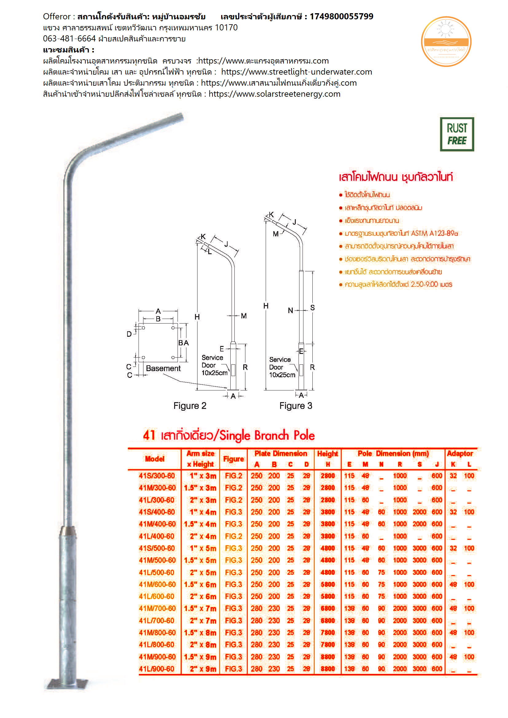 สั่งผลิตใหม่เสาโคมไฟถนน ชุบกัลวาไนท์