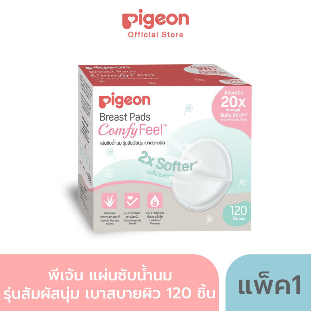 พีเจ้นแผ่นซับน้ำนมรังผึ้ง แพ็ค 120 ชิ้น