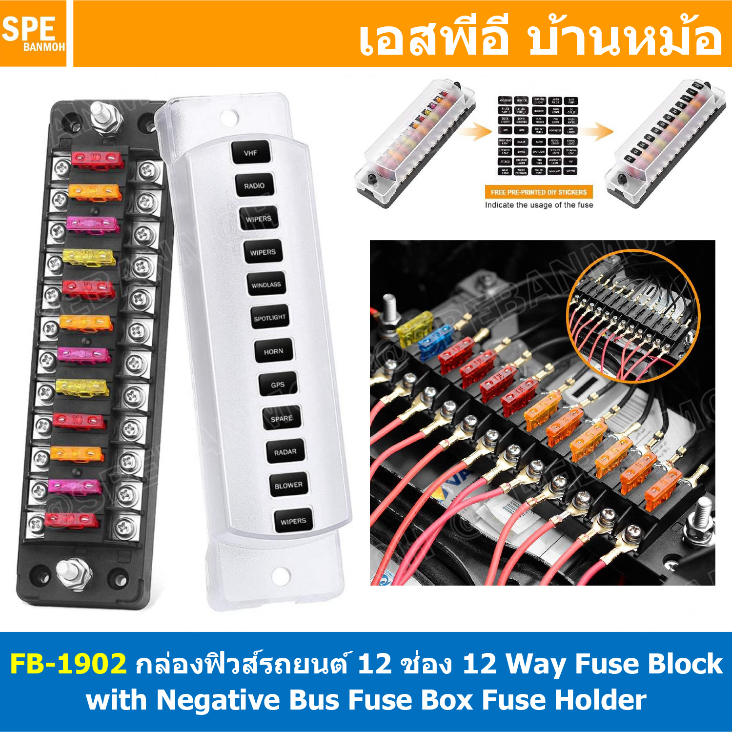 [ 1ชุด ] FB-1902 กล่องฟิวส์รถยนต์ 12 ช่อง พร้อมฝาครอบ FB-1902 12 Way Fuse Block กระบอกฟิวส์รถยนต์ 12ช่อง พร้อมลูกฟิวส์ Fuse Holder + Fuse MARINE FUSEBOX ชุดฟิวส์ตัดวงจร 12V 24V DC แผงฟิวส์รถยนค์ รถบรรทุก Auto Fuse 12 In 12 Out ชุดฟิวส์ ดีซี MAX 32VDC