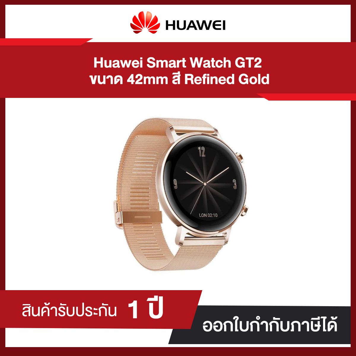 HUAWEI WATCH GT 2 (42 mm) Elegant Editon - Refined Gold รับประกัน 1 ปี (12-month warranty by Huawei)