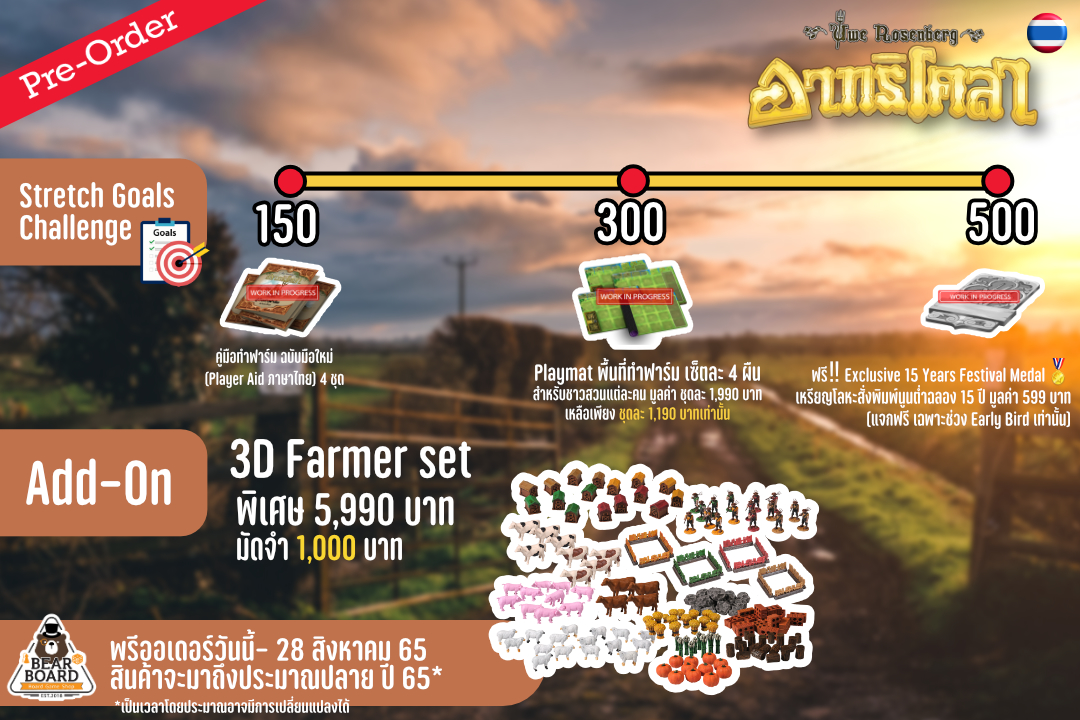 [Early Bear Pre-Order] Agricola 15th Anniversary บอร์ดเกม ของแท้