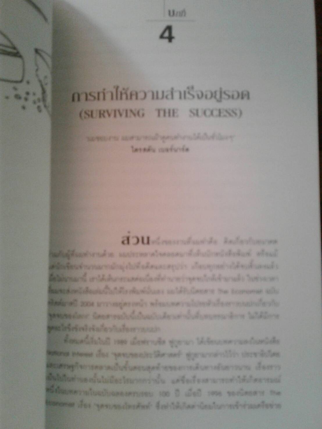 ครึ่งที่ถูกลืม The Forgotten Half of Change : LUC DE BRABANDERE ผู้เขียน รศ.ดร.ณัฐชญา เฉลยทรัพย์ ผู้แปล