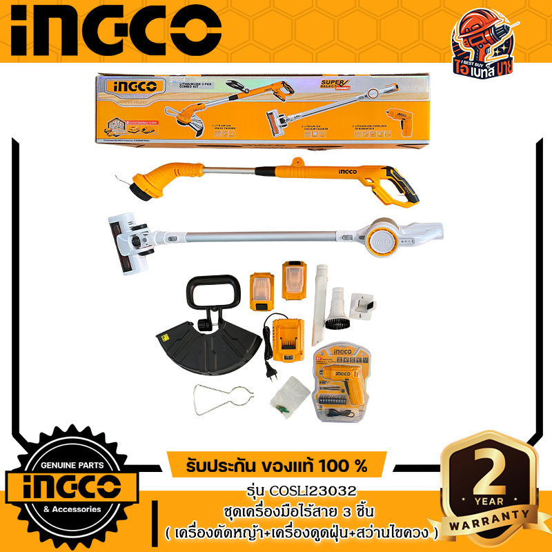 INGCO COSLI23032 (สว่านไร้สาย + เครื่องตัดหญ้า + เครื่องดูดฝุ่น) แบต 2Ah.x2ก้อน พร้อมแท่นชาร์จ 1แท่น