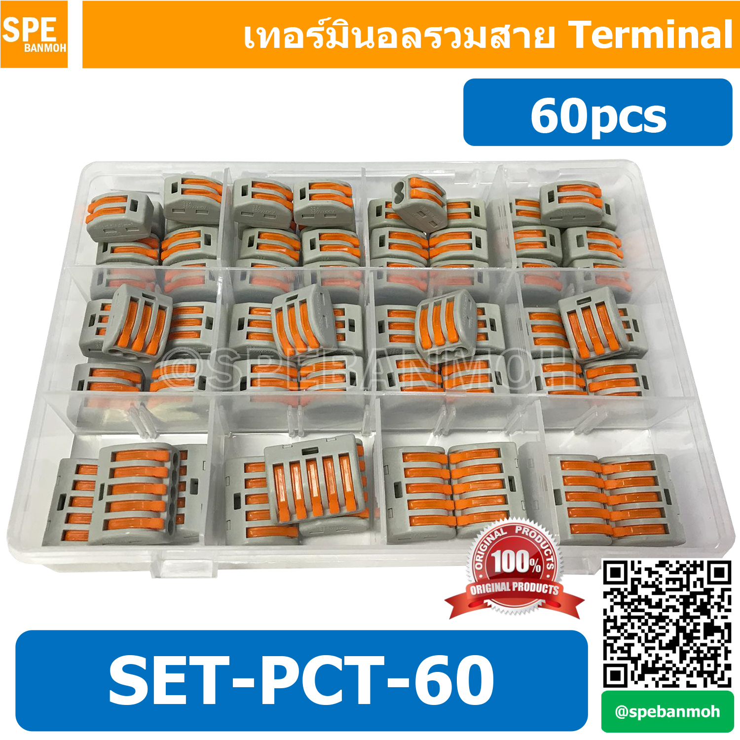 SET-PCT-60 เทอร์มินอล ต่อสาย ก้านส้ม PCT ชุดกล่อง ขั้วต่อสายไฟ 60 ชิ้น แบบถอดได้ ก้านยก สีส้ม เต๋าต่อสายไฟ ข้อต่อสายไฟ ตัวรวบสายไฟ PCT Terminal Block เทอร์มินอลต่อสายไฟ ข้อต่อสายไฟ ตัวจั๊มสายไฟแบบ 1-1 Universal Compact Wire Wiring Connector 2P 3P 5P Condu