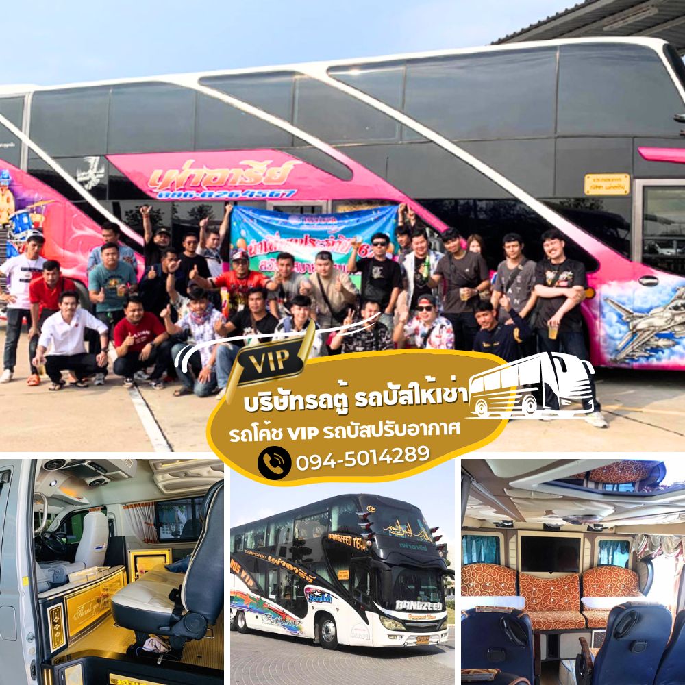 รถบัสจังหวัดนครสวรรค์