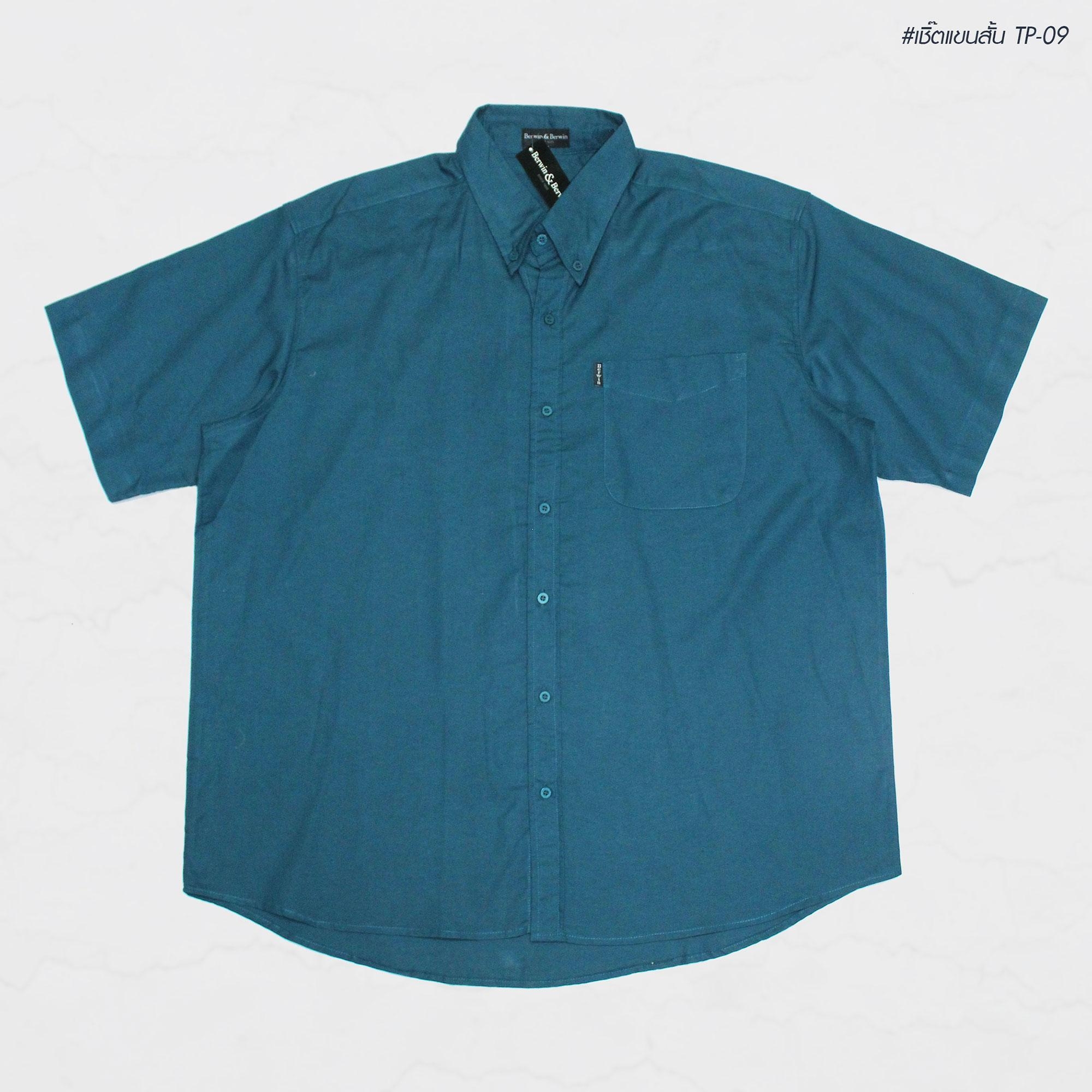 เสื้อเชิ้ตแขนสั้นสีพื้น TP09 สีเขียวฟ้า ผู้ชายอ้วน ไซต์ใหญ่ 2XL-8XL