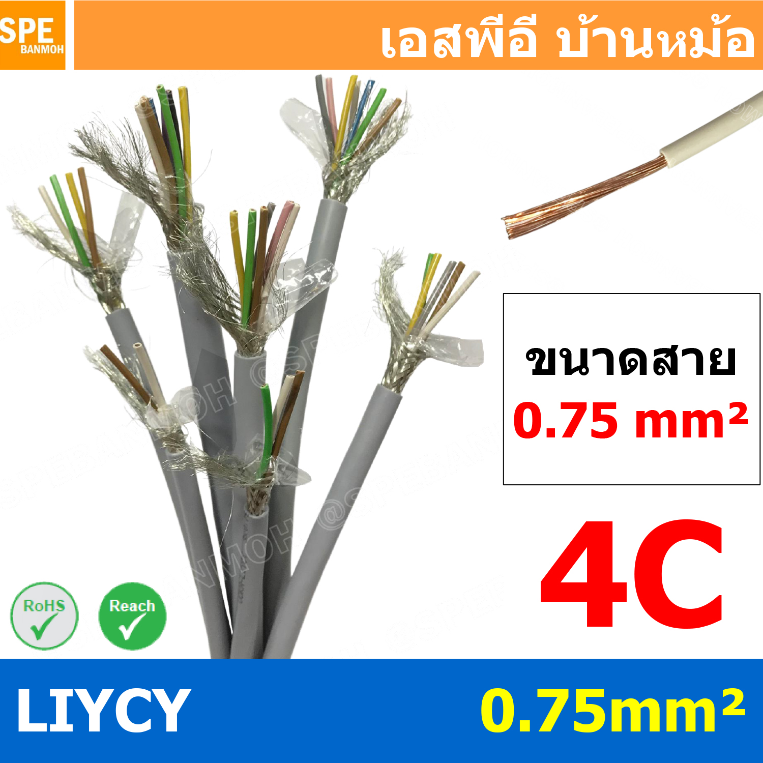 [ 1เมตร ] สาย LiYCY 0.75 mm² 4C x 0.75 สายสัญญาณ มีชีล Liycy สายชีลด์ LiYCY Cable Control With Shield มาตราฐาน VDE และ IEC พาวเวอร์คอนโทรล มีชีลด์ LiYCY สาย Multi core with shield สายคอนโทรลมีชีล สายมัลติคอ Liycy สายสัญญาณ LiYCY LiY-CY สาย LIYC