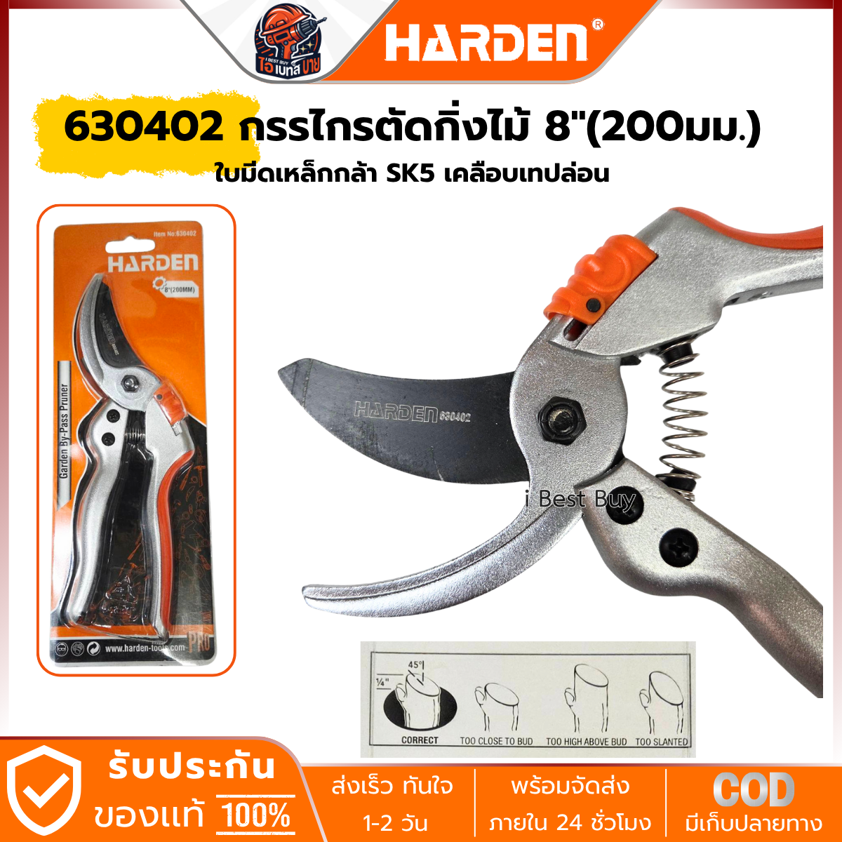 HARDEN กรรไกรตัดกิ่งไม้ 8นิ้ว(200มม.) ใบมีดเหล็กกล้า SK5 เคลือบเทปล่อน รุ่น 630402