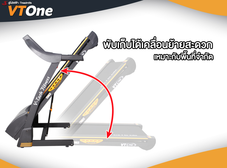ลู่วิ่งไฟฟ้า V-TECH รุ่น VT ONE ลดเพียบ! ติดต่อ